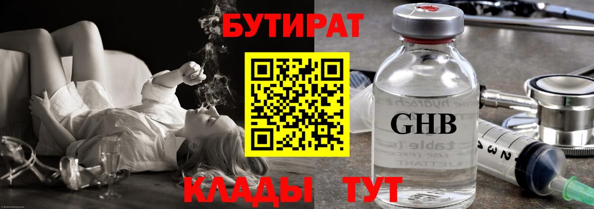 БУТИРАТ  БУТИРАТ буратино  Вход с VPN  Анапа 