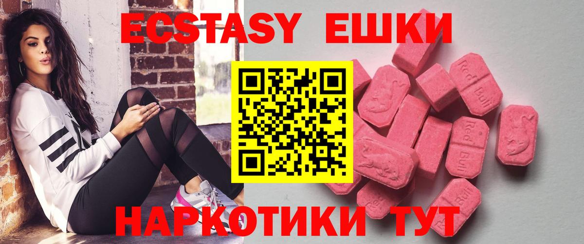 ЭКСТАЗИ  Вход с VPN  Анапа  Экстази ешки  ЭКСТАЗИ 99% 