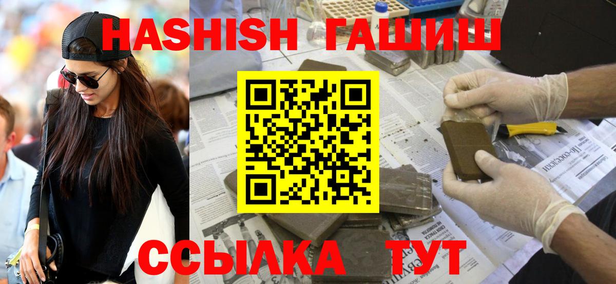 ГАШИШ Premium  Вход с VPN  Гашиш хэш  Анапа 