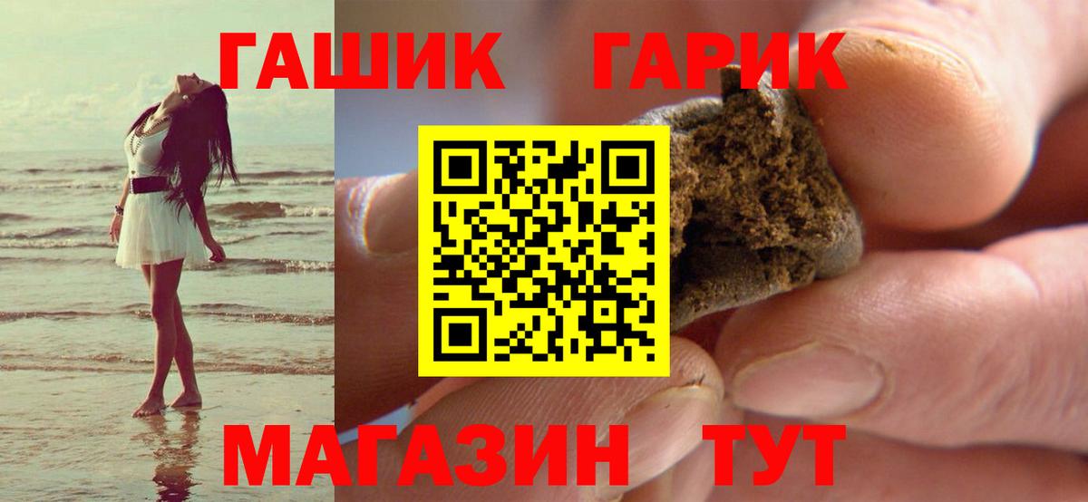 ГАШ ice o lator Анапа