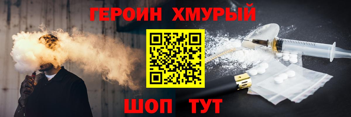Анапа  ГЕРОИН гречка  Героин  Вход с VPN 