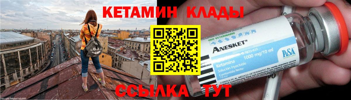 Кетамин ketamine Анапа