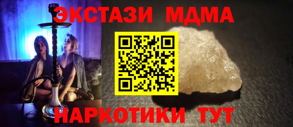 МДМА  Вход с VPN  MDMA молли  Анапа  MDMA кристаллы 