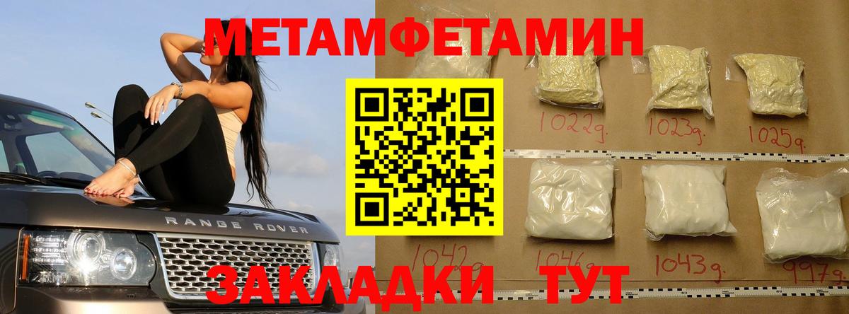 Метамфетамин мет  Вход с VPN  Анапа 